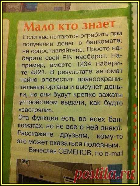 Мало кто знает, знать нужно всем.