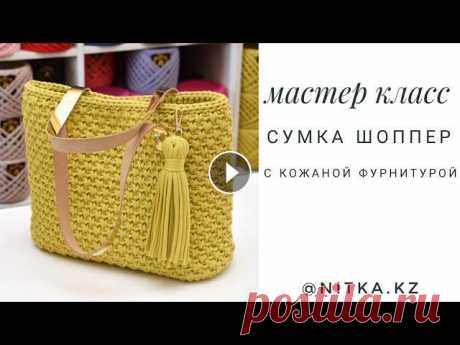 Видео МК Вязаная сумка Шоппер/ Crochet Shopper bag video tutorial Материалы: Трикотажная пряжа ALTYN или другая 2 мотка Крючки номер 4 и 6 Кожаное донышко 30×10 см Кожаные ручки 55-60 см Карабин для кисточки Магнитна...