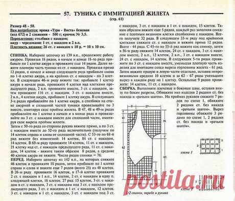 ТУНИКА С ИМИТАЦИЕЙ ЖИЛЕТА. КРЮЧОК