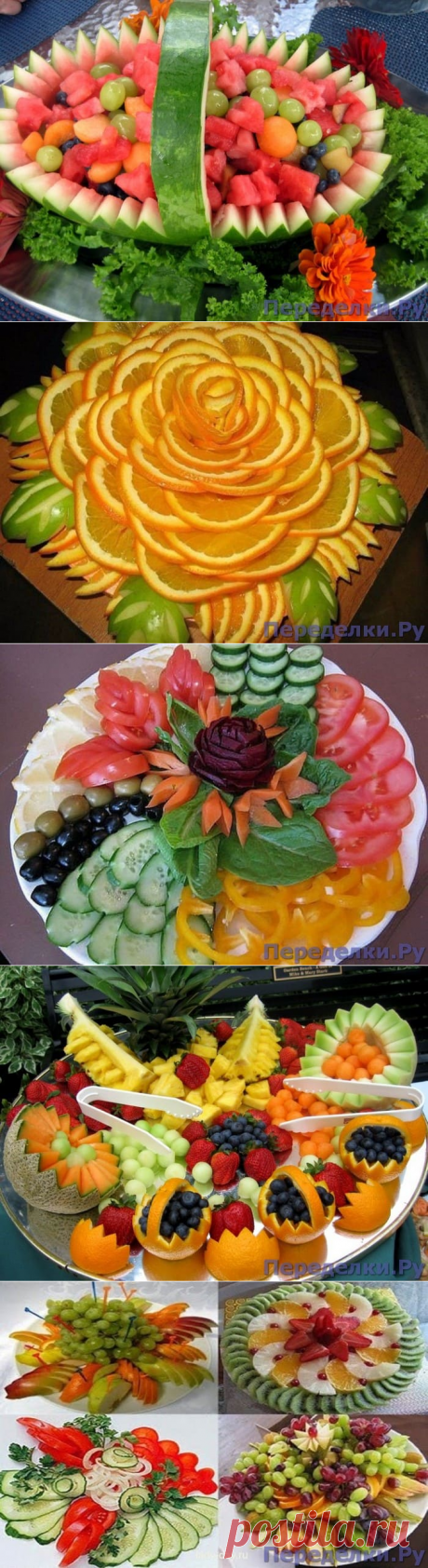 Красивые фруктовые и овощные нарезки на праздничный стол - Переделки.РуПеределки.Ру