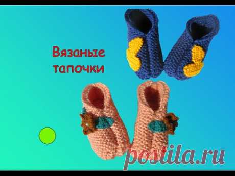 Вязаные тапочки.  Тапочки на 2-х спицах. Crochet slippers.