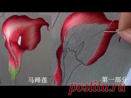 Hand embroidery chinese suzhou embroidery Calla Lily(1) (broderie ricami)