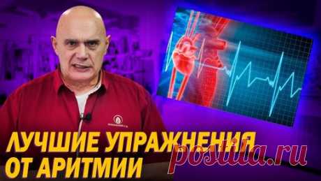 "Аритмии в 60 лет быть не может, когда...". Показываю 1 упражнение (дракон на боку), которое восстановит ритм сердца. Заменяет бег и ходьбу | Сергей Михайлович Бубновский | Дзен