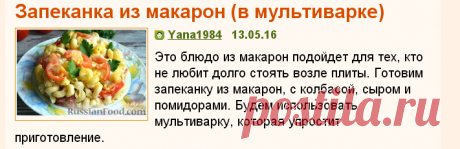 Рецепт: Запеканка из макарон (в мультиварке) 
=Продукты
Макароны (рожки, спиральки и т.п.) - 250-300 г
Колбаса (любая) - 5 кусочков (по вкусу)
Помидоры - 2 шт.
Сыр твердый - 100 г
Яйца - 2 шт.
Петрушка свежая - для украшения
Вода - 800 мл
Соль - по вкусу