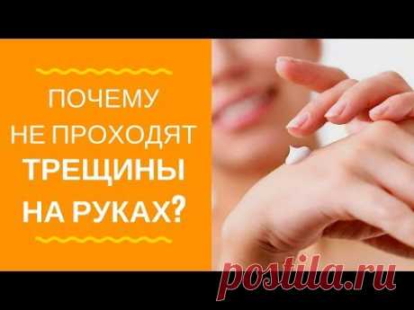 Трещины на руках и экзема! Мажете кремами? Почему не проходит!