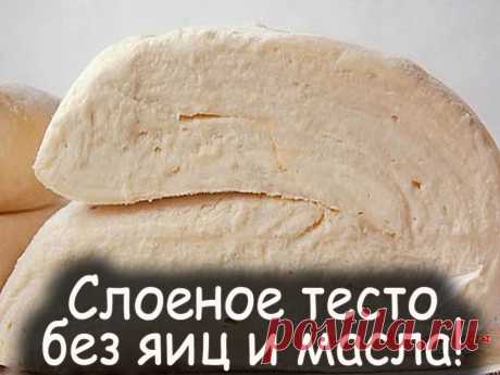 Слоеное тесто - Вкусные рецепты от Мир Всезнайки