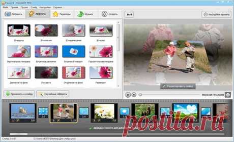 ФотоШОУ - профессиональная программа для создания слайд-шоу