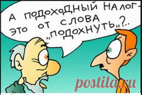 Самые Нелепые Налоги в Мире. «Мудрые» правители знают, что обложить налогом можно абсолютно все. Однако не с каждого налога в бюджет государства систематически поступают внушительные суммы. Впрочем, главы некоторых стран не очень зацикливаются на этом факте и издают все более нелепые налоги. Об этих налоговых казусах мы сегодня и поговорим.