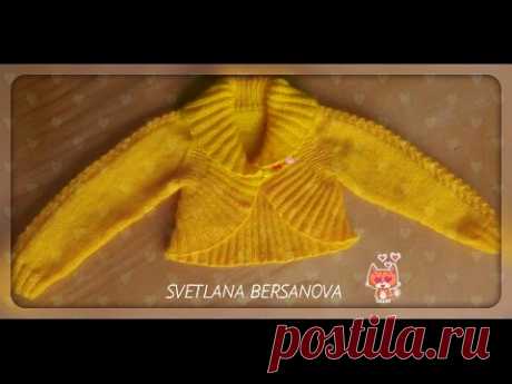 Детское болеро спицами. Knitting baby bolero