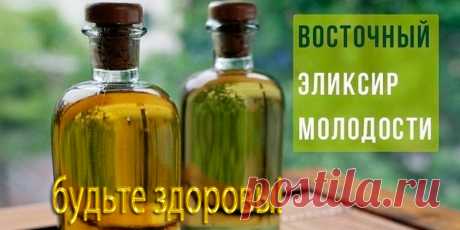 ВОСТОЧНЫЙ ЭЛИКСИР МОЛОДОСТИ | Полезные советы!