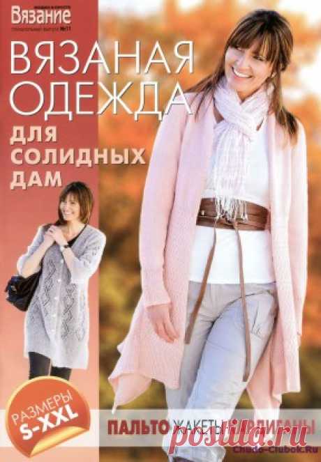 Вязаная одежда для солидных дам 2010-01 | ЧУДО-КЛУБОК.РУ