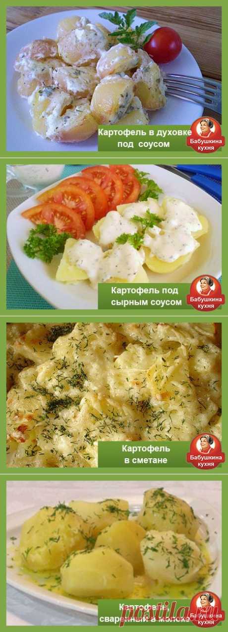 Блюда с картофелем: самые вкусные рецепты