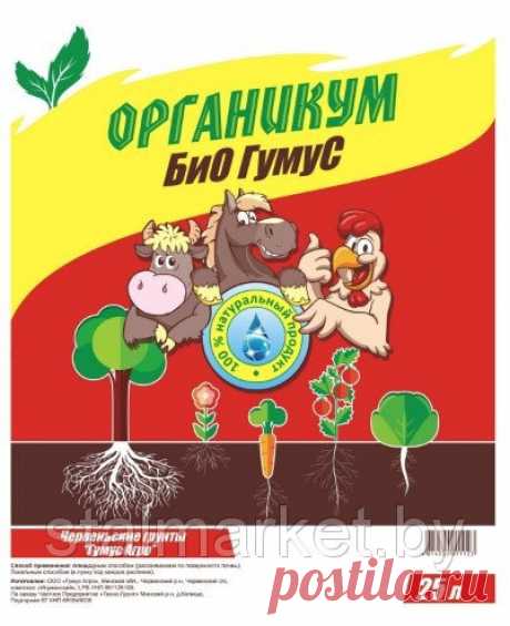 Биогумус "Органикум" 25 л купить в Минске и по РБ Биогумус "Органикум" 25 л. Низкая цена и выгодные условия поставки. Склад в аг. Колодищи, ул.Молокович, 29, тел.
+375445350672