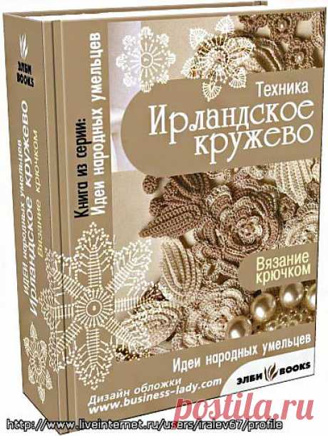 &quot;Ирландское кружево - готовые изделия и схемы&quot;.