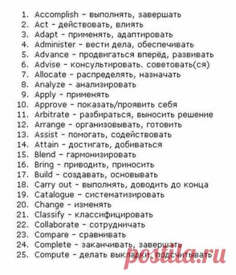 Сто пятьдесят основных глаголов английского в алфавитном порядке. Исключая самые-cамые простые. / Неформальный Английский