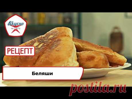 Беляши | Рецепт | Вкусно по ГОСТу (2022)