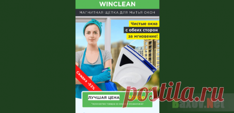 WinClean — хорошая магнитная щётка для мытья окон  Надоело мыть окна каждый раз опасаясь, что вы вылетите из окна? WinClean — это щётка нового поколения. Благодаря мощному магниту можно…
| Так же ищут ютуб ютубе таро таролог спицами сегодня сверху свежее рецептов расклад расклады последний последние от открытие новые новинки на мощнейшее любовь листики крючком коллекция колено колена кокетка дорог дины гадания гадание видео