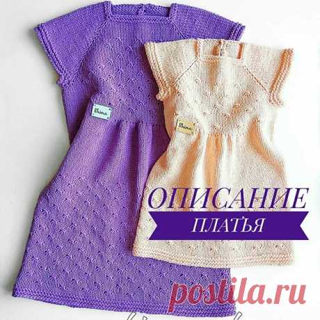 ОПИСАНИЕ РАБОТЫ👗📝
Платье на рост 98-104
____________________________________

Пряжа 50гр, 160м (3 мотка) ,спицы 4 на леске и чулочные для рукавов. 1 пуговица
____________________________________

Набираем 62 петли и вяжем 3 ряда платочной вязкой. В 4-м ряду начинаем прибавки реглана, через ряд. (схема реглана в карусели)
Провязав 10см соединяем вязание в круг.Продолжаем вязание, когда реглан будет 13см начинаем вязать азиатский росток 1,5 см.
Снимаем рукава 44 п.(я снима...