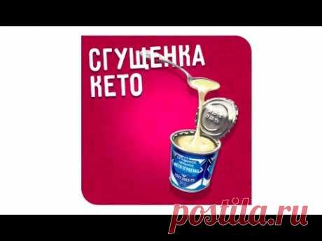 HappyKeto.ru - Кето диета, рецепты. Кето Сгущёнка