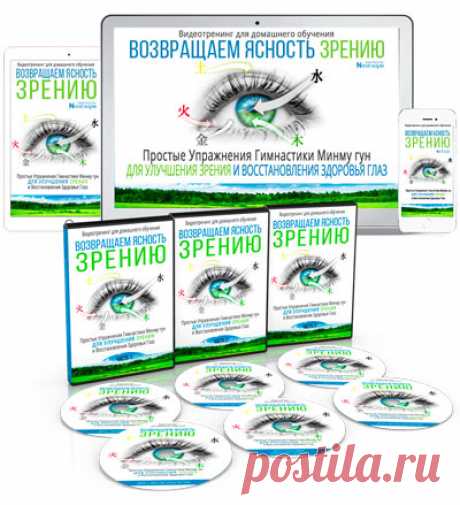 NB - Видеотренинг «Возвращаем ясность зрению» | Академия Издательства Неоглори