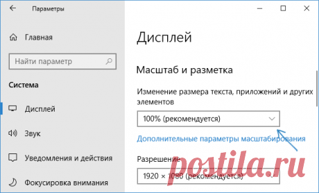 Как изменить размер шрифта Windows 10 | remontka.pro