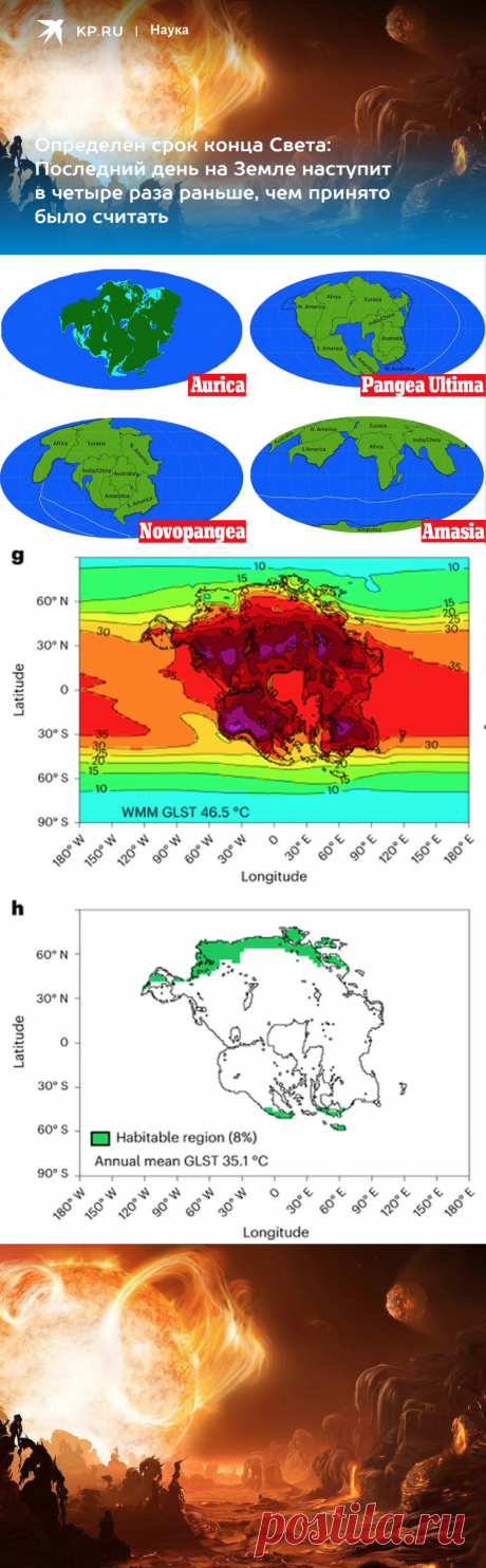 2023- АПОКАЛИПСИС-Определен срок конца Света: Последний день на Земле наступит в четыре раза раньше, чем принято было считать - KP.RU