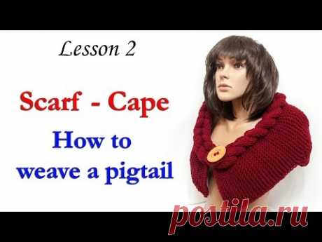 Плетение шарфа косичка - Шарф Легко за три минуты -  урок - 2 / How to Weave a Pigtail Scarf