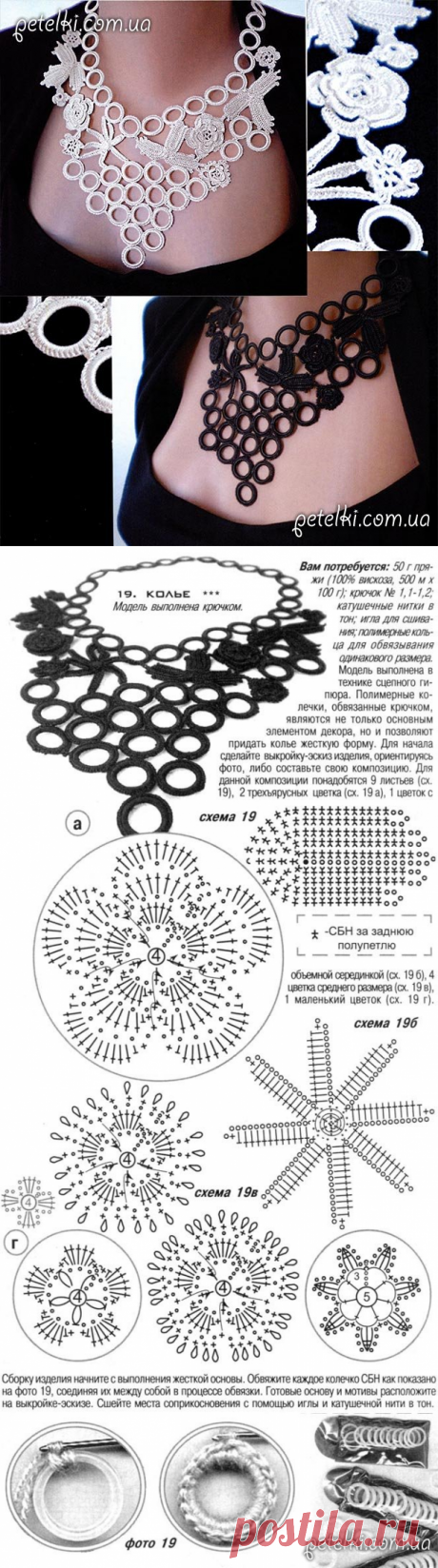 Вязаное колье крючком. Описание, схемы