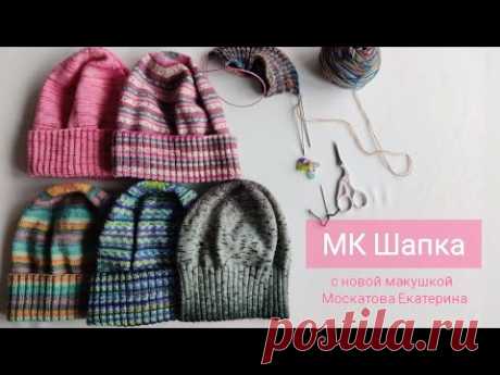 МК ШАПКА с новой макушкой из носочной пряжи 🧶 Универсальная шапка. Мастер-класс