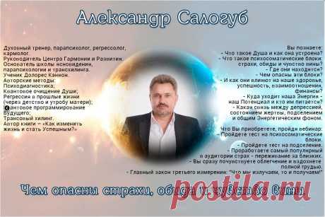 Давайте знакомиться с нашими спикерами:

27 июля 2015 г. в 20-00 по МСК

Александр Сологуб с темой &quot;Чем опасны страхи, обида и чувство вины&quot;