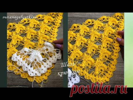 ВЯЖЕМ шаль крючком💥Часть 1/ We knit a shawl with a hook