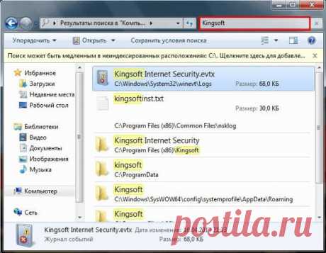 Китайский Antivirus Kingsoft, как удалить. Ведь всё на китайском языке?