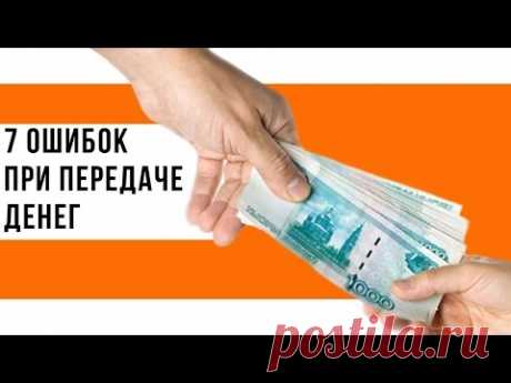 7 ошибок при передаче денег за квартиру | Как купить квартиру