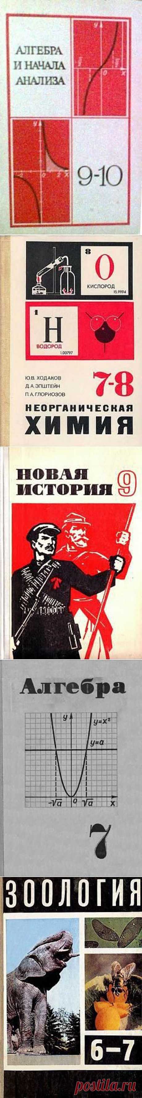 Обложки наших учебников и тетрадей / Назад в СССР / Back in USSR