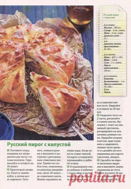 Русский пирог с капустой
