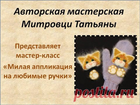 Аппликация Котёнок - YouTube