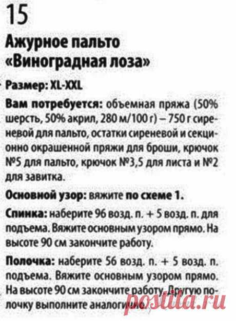 Вязаное пальто крючком » Сайт &quot;Ручками&quot; - делаем вещи своими руками