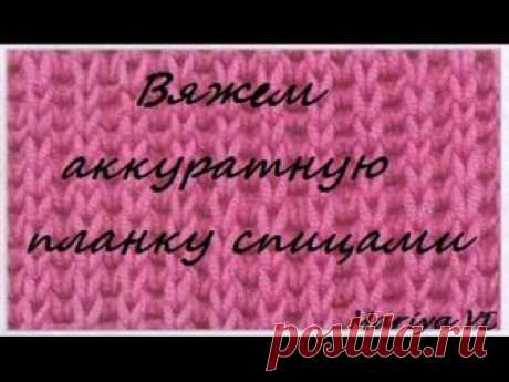 Вяжем аккуратную планку спицами резинкой 2*2. Закрытие петель иглой (машинный шов).