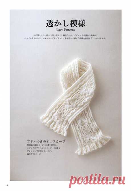 УЗОРЫ ИЗ КНИГИ ИЗВЕСТНОГО АВТОРА HITOMI SHIDA &quot;260 KNITTING PATTERS&quot;