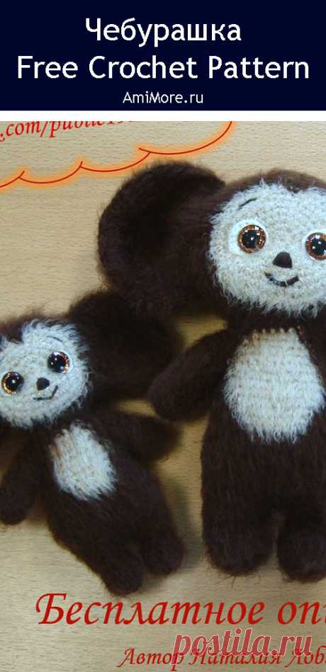 PDF Чебурашка от 10 до 23 см крючком. FREE crochet pattern; Аmigurumi toy patterns. Амигуруми схемы и описания на русском. Вязаные игрушки и поделки своими руками #amimore - Чебурашка из детского мультфильма Крокодил Гена и его друзья, чебурашка трёх размеров.