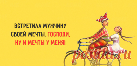 «Бойтесь своих желаний — они имеют свойство сбываться». – М. Булгаков, «Мастер и Магарита»