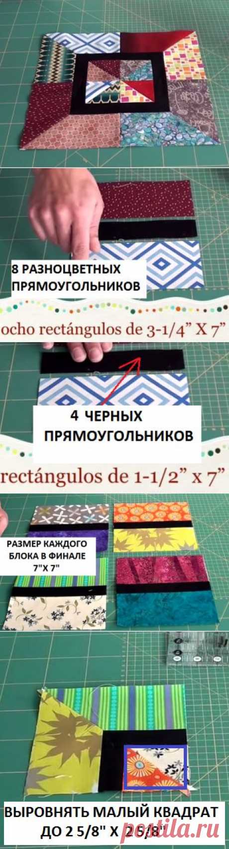 Немного о пэчворке, квилтинге и жизни Poco sobre patchwork, quilting y la vida: Мастер-класс №1. Блок &quot; Карнавал&quot;.