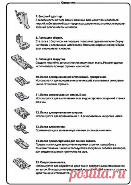 Лапки, которые точно пригодятся начинающей швее