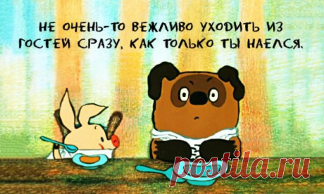 (+1) тема - 25 уроков жизни от никогда не унывающего Винни-Пуха | Полезные советы