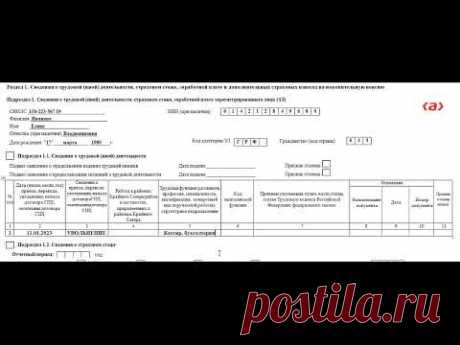 Как заполнить отчет ЕФС-1 при увольнении сотрудника - Система Главбух. Версия для упрощенки