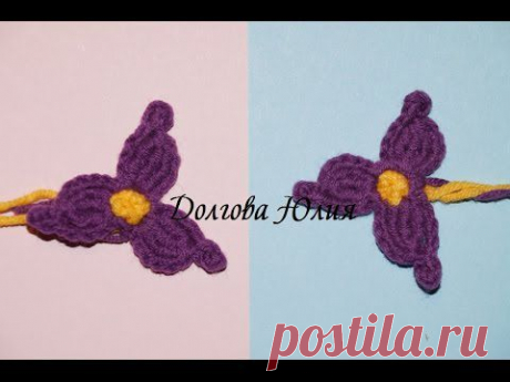 Вязание крючком для начинающих. Цветок Традесканция  \\\  Crochet for beginners. flower Tradescantia