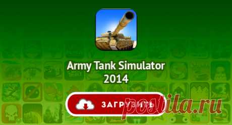 Army Tank Simulator 2014