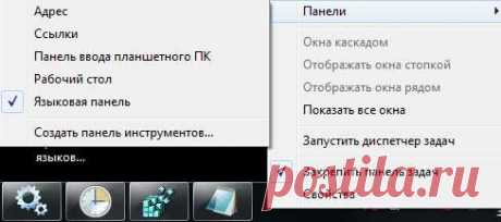 Пропала языковая панель в Windows 7 – что делать?