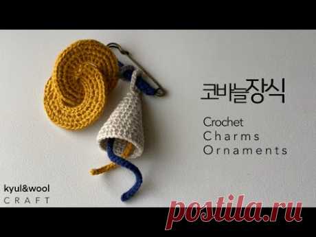 코바늘로 감각적인 키링장식만들기-How to Crochet Charms & Ornaments