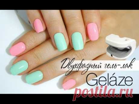 Гель-лак без основы и праймера! Теория и Практика - Gelaze by China glaze Gel Polish - YouTube